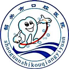廣東省韶關(guān)市口腔醫(yī)院