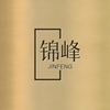 广州锦峰实业贸易有限公司