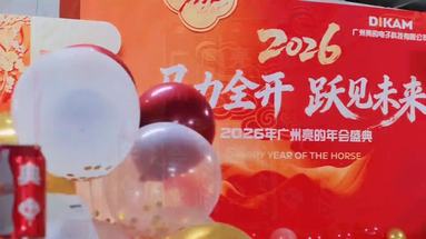 2026年年会