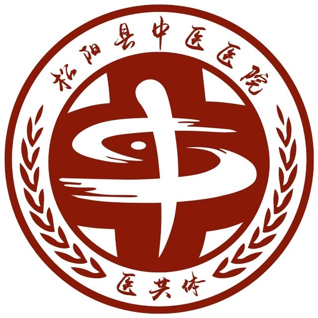 松陽縣中醫(yī)醫(yī)院