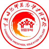 重慶幼兒師范高等?？茖W(xué)校