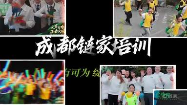 鏈家培訓