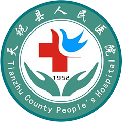 天祝藏族自治縣人民醫(yī)院