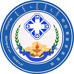 阿拉善盟蒙醫(yī)醫(yī)院
