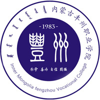 內(nèi)蒙古豐州職業(yè)學(xué)院
