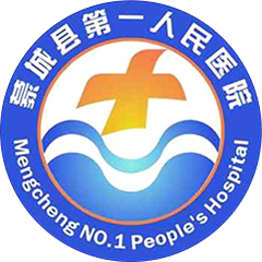 蒙城縣第一人民醫(yī)院