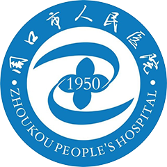 周口市人民醫(yī)院