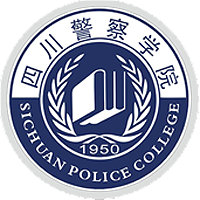 四川警察學(xué)院