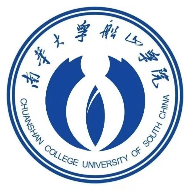 南華大學(xué)船山學(xué)院