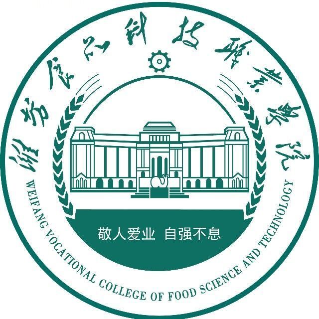濰坊食品科技職業(yè)學(xué)院