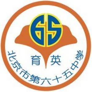 北京市第六十五中學(xué)