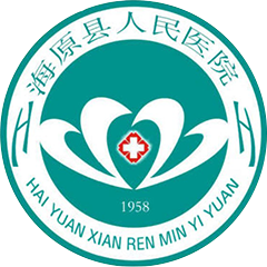 海原縣人民醫(yī)院