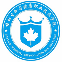桂林生命與健康職業(yè)技術(shù)學(xué)院