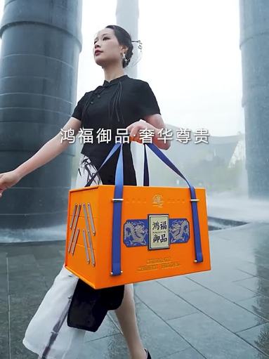 【鴻福御品】