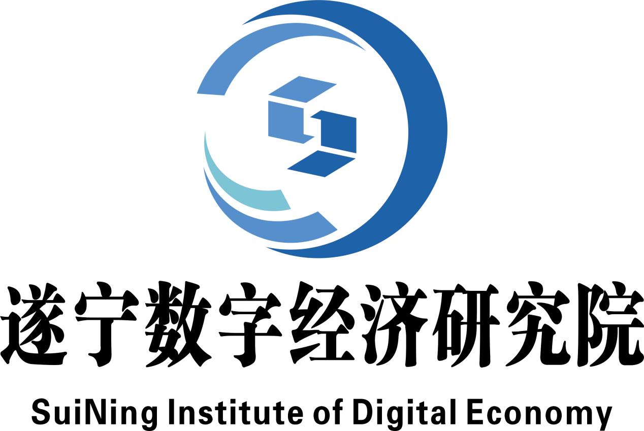 遂寧數(shù)字經(jīng)濟研究院