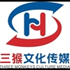 广州三猴文化传媒科技有限公司