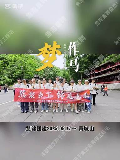 團建