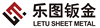 九江樂圖鈑金制作有限公司