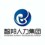 广东智邦人力资源管理集团有限公司江门分公司