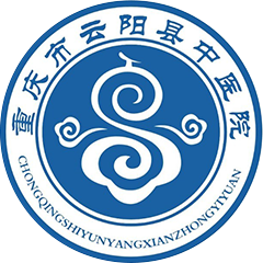 云陽縣中醫(yī)院