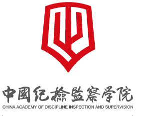 中國紀檢監(jiān)察學院北戴河校區(qū)