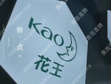 魚泡網