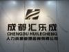 成都匯樂成人力資源管理咨詢有限公司