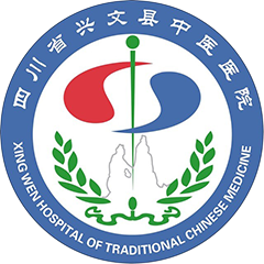 興文縣中醫(yī)醫(yī)院