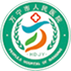 海南省萬寧市人民醫(yī)院