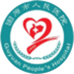 固原市人民醫(yī)院