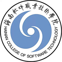 海南軟件職業(yè)技術(shù)學(xué)院
