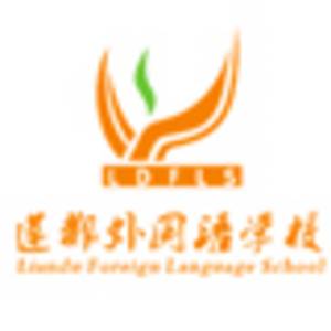 浙江省麗水市蓮都外國語學(xué)校