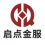 四川啟點(diǎn)金服商務(wù)咨詢有限公司