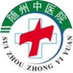 隨州市中醫(yī)醫(yī)院