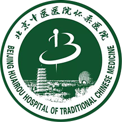 北京市懷柔區(qū)中醫(yī)醫(yī)院