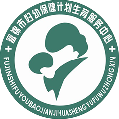 富錦市婦幼保健計劃生育服務(wù)中心
